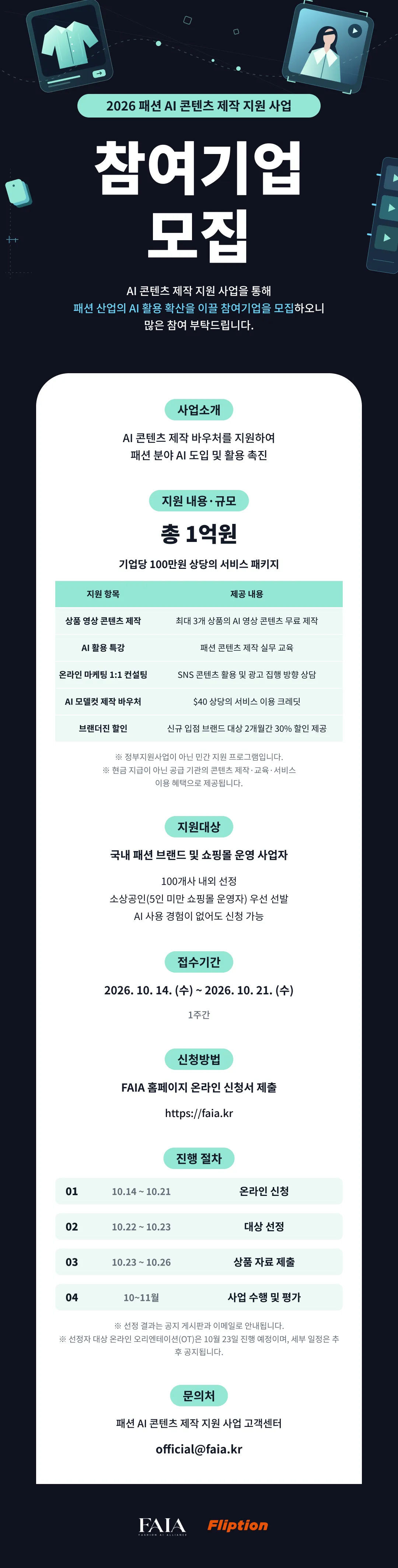 참여기업 모집 세로형 (이메일 수정본)